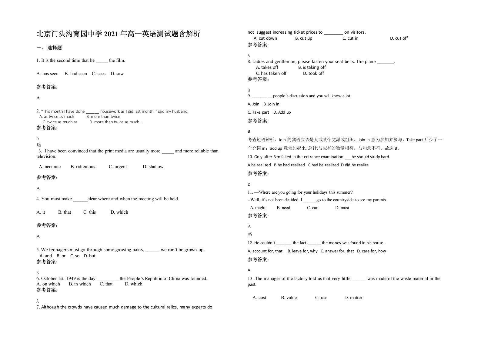 北京门头沟育园中学2021年高一英语测试题含解析