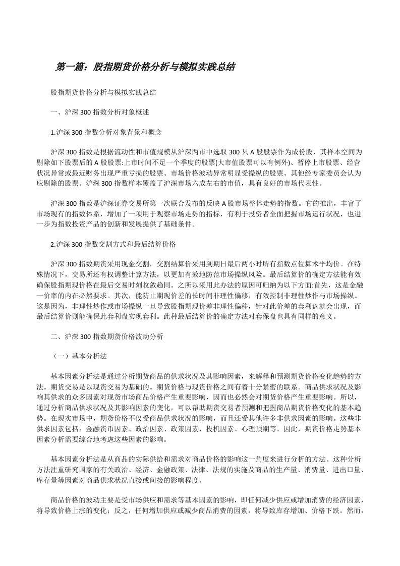 股指期货价格分析与模拟实践总结[修改版]