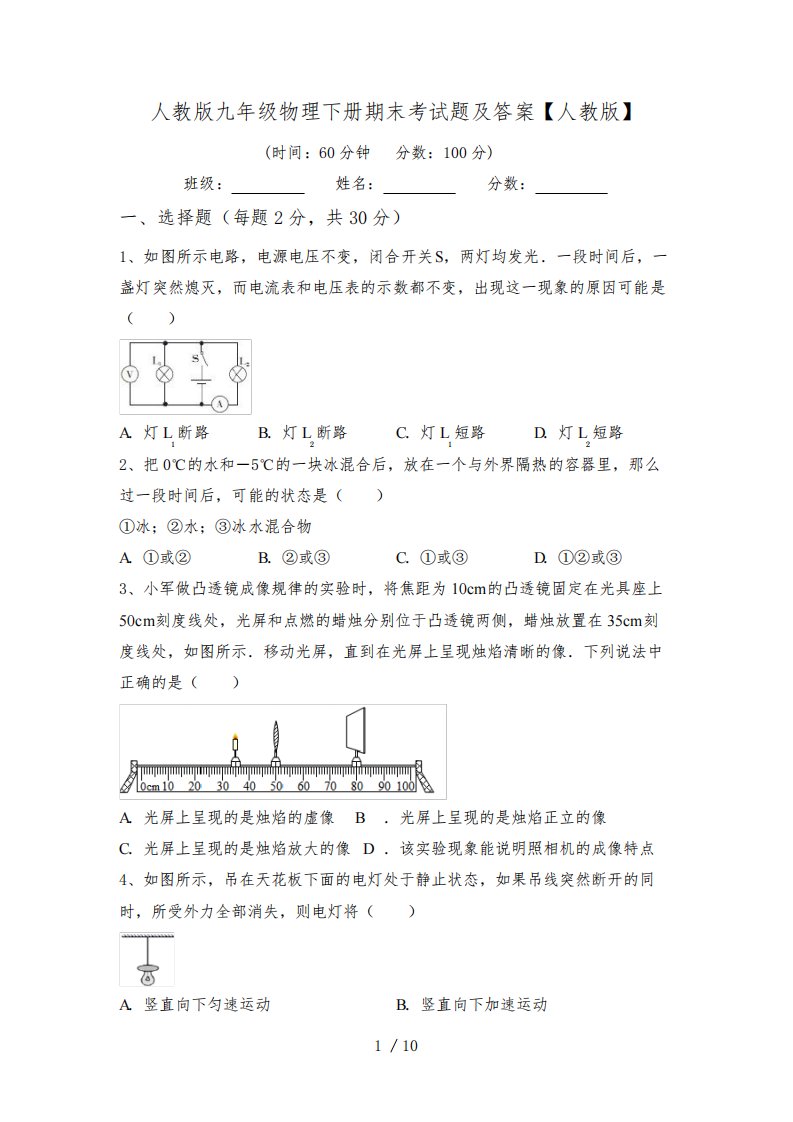 人教版九年级物理下册期末考试题及答案【人教版】