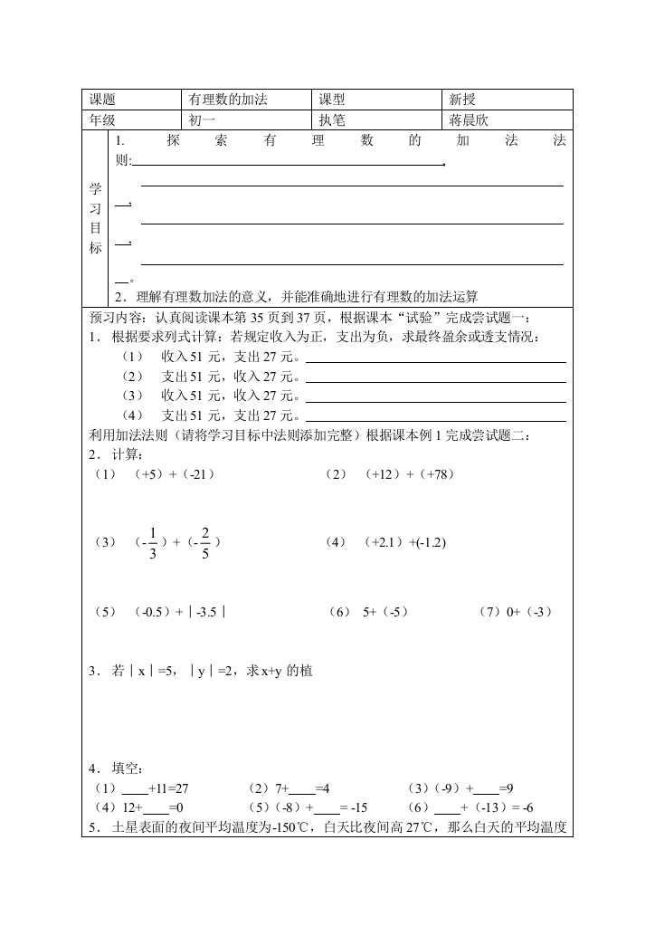 【小学中学教育精选】有理数的加法1