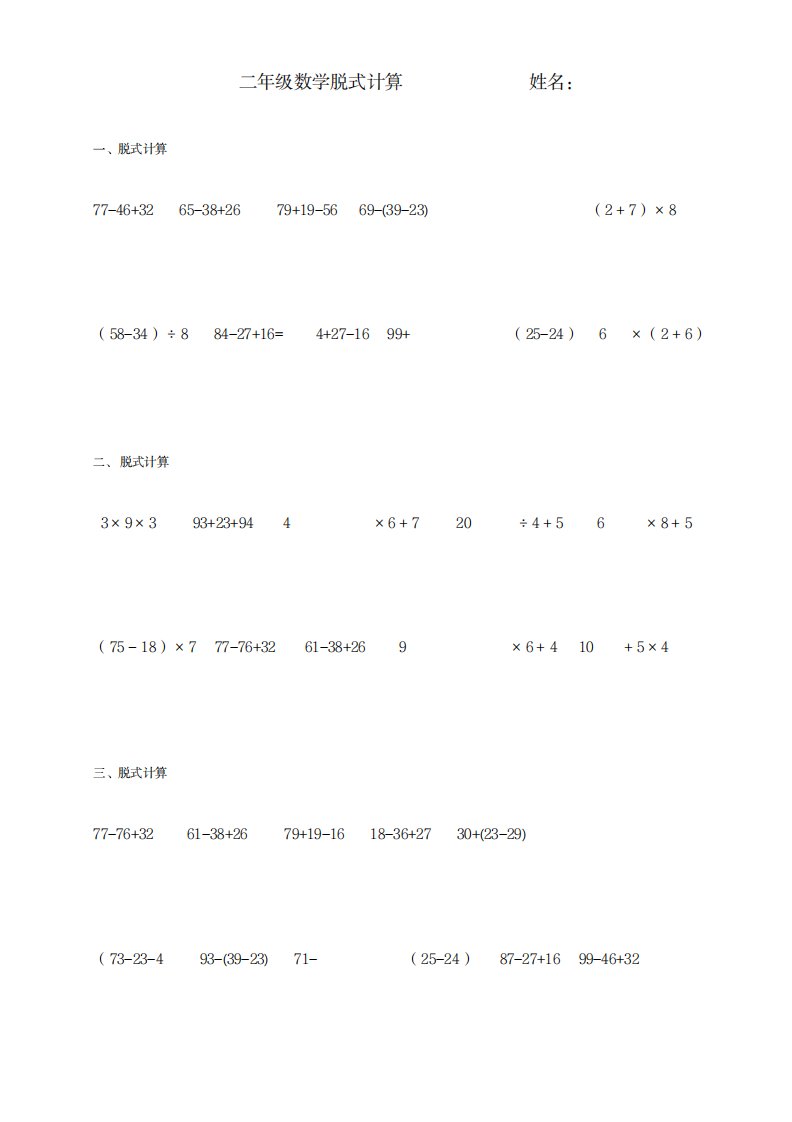 2023年完整,小学二年级数学脱式计算题300道精确排版