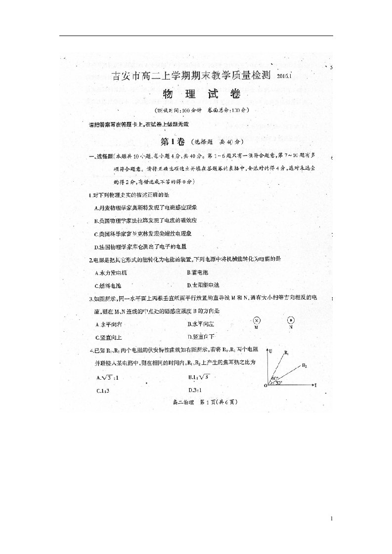 江西省吉安市高二物理上学期期末教学质量检测试题