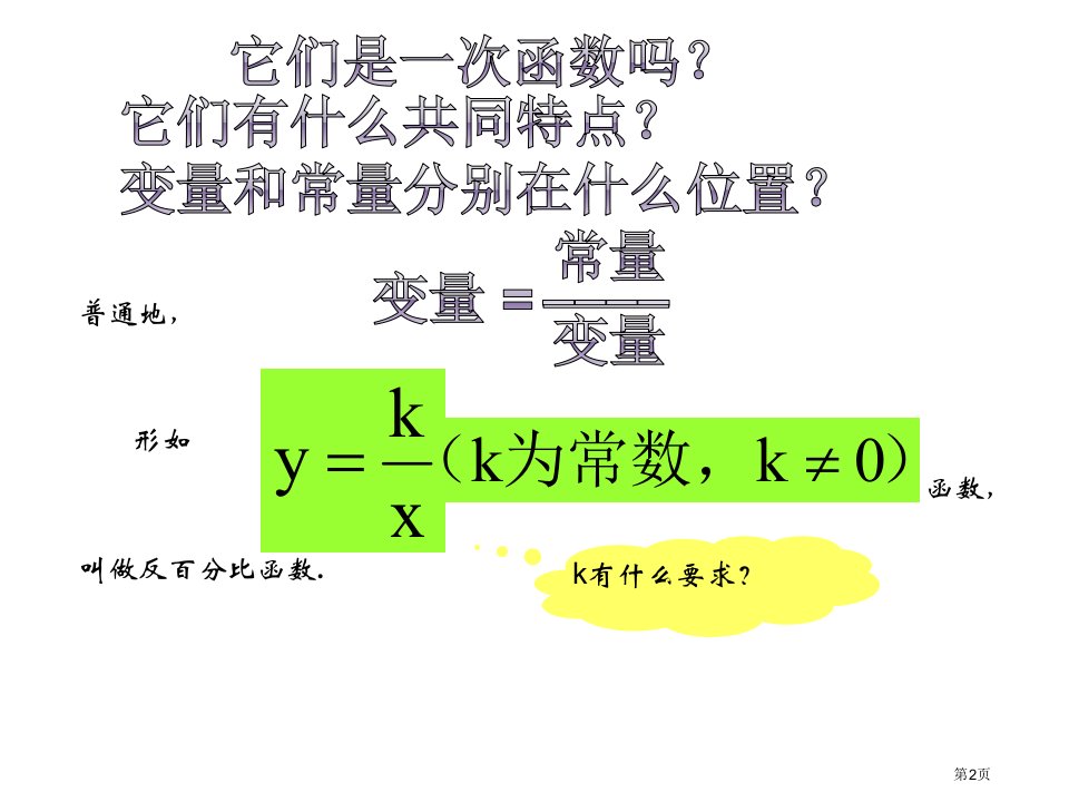 反比例函数PPT示范课市公开课一等奖省优质课获奖课件