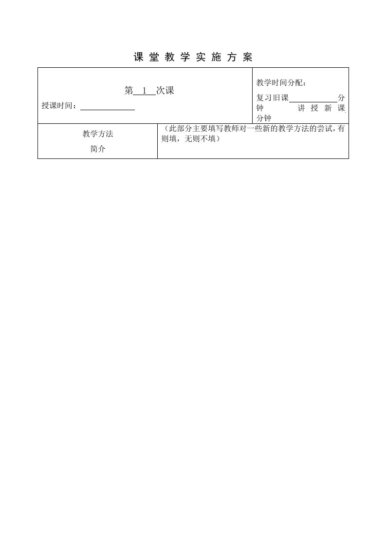 cad教学方案