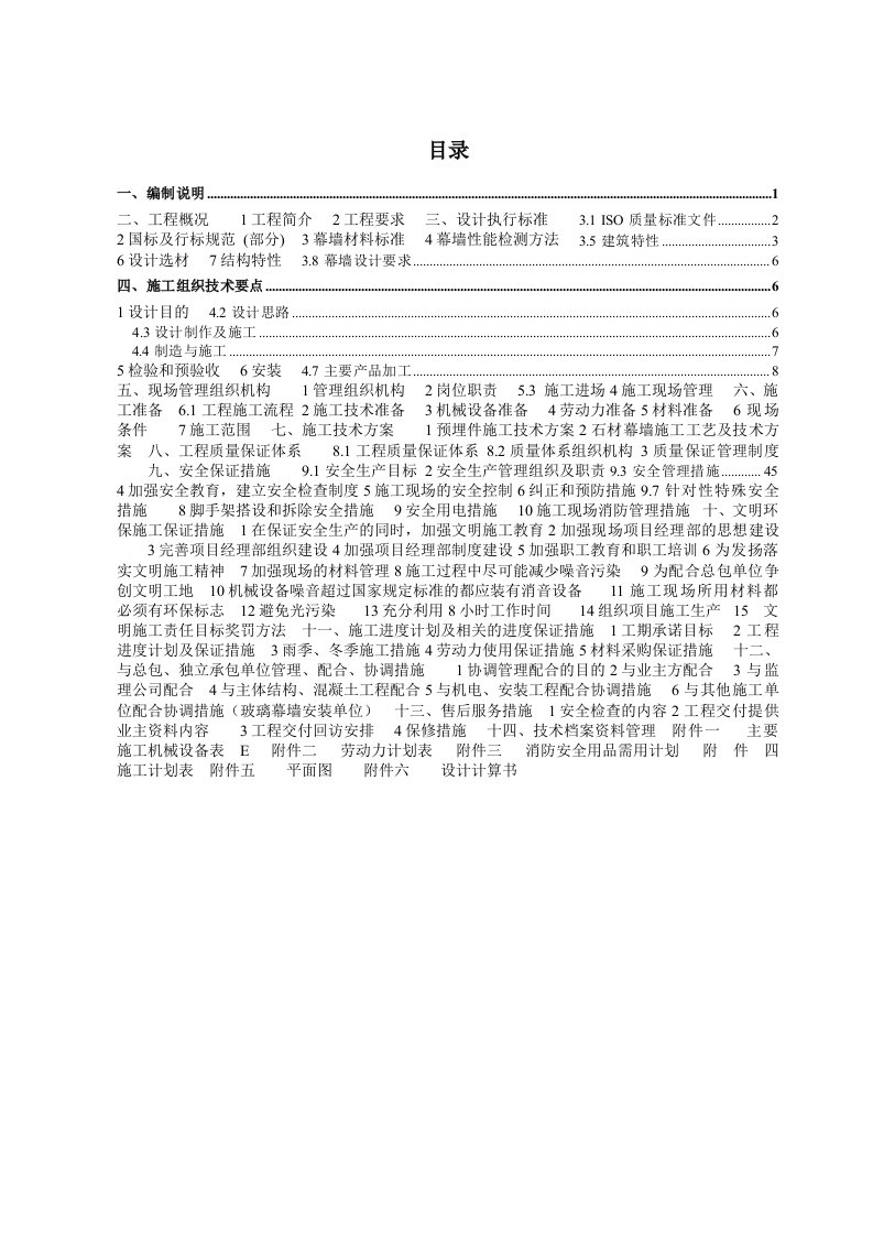 西安多层框架宾馆外装饰石材幕墙施工组织设计