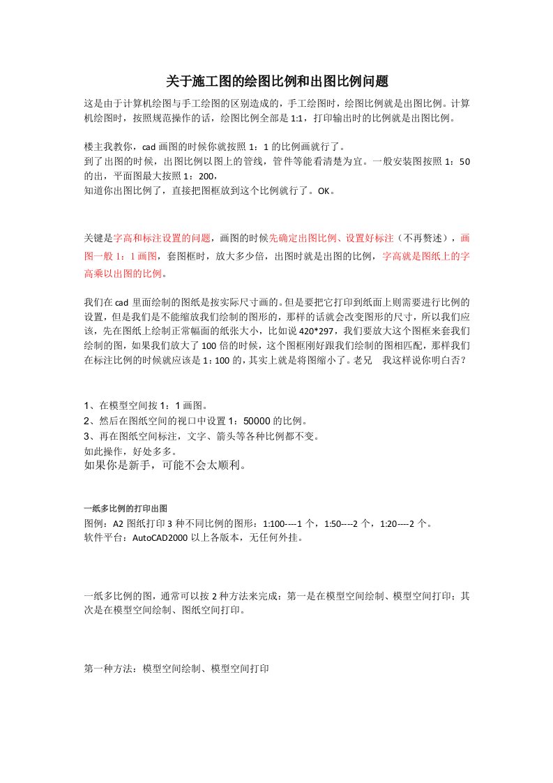 关于施工图的绘图比例和出图比例问题