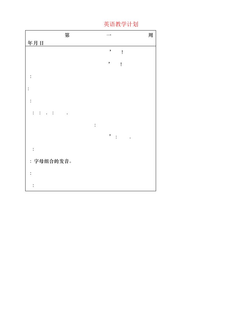 人教新版小学三年级英语下册全册教案