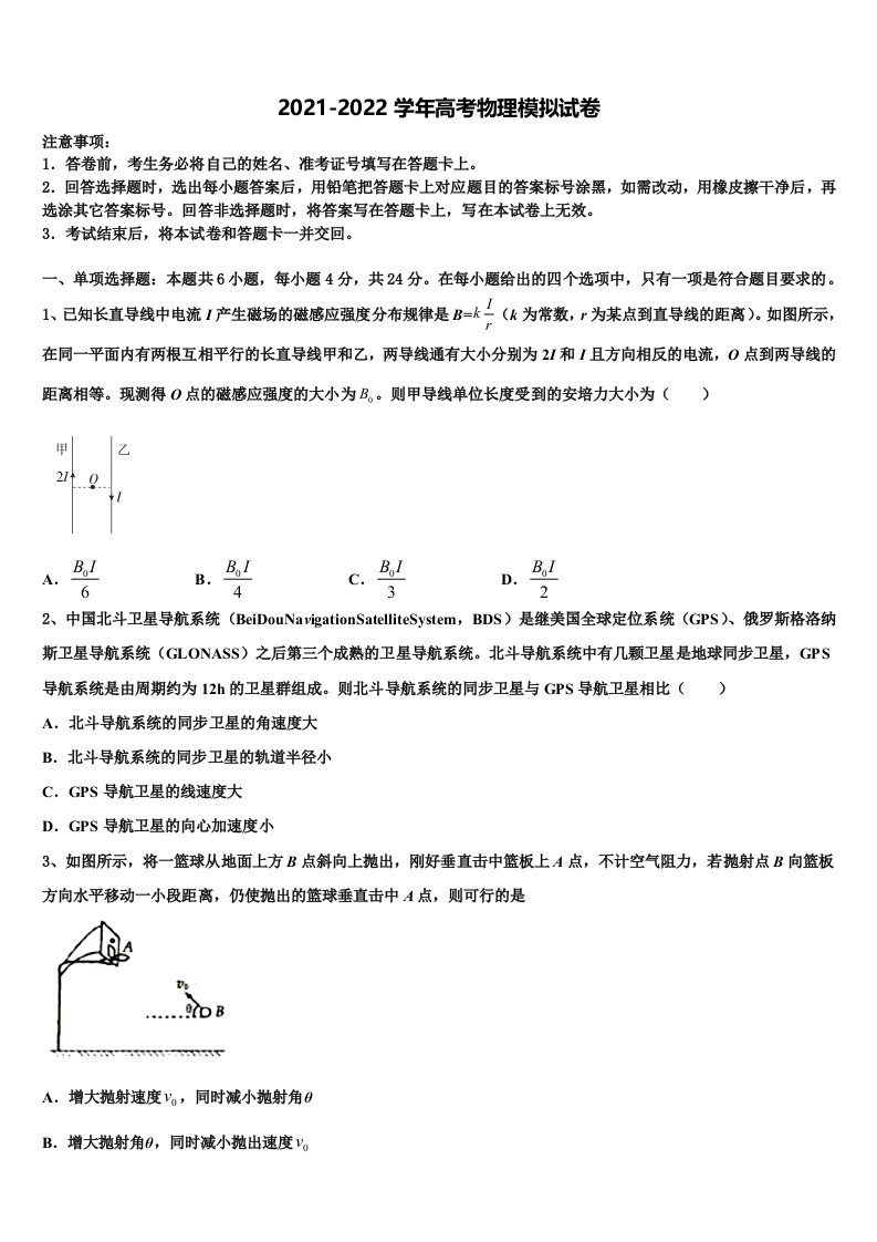 2021-2022学年闽粤赣三省十二校高三冲刺模拟物理试卷含解析