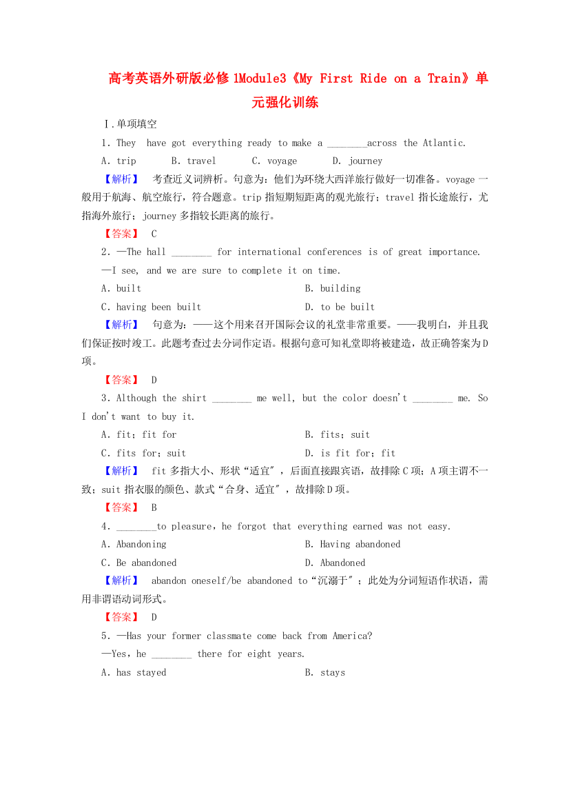 （整理版高中英语）高考英语外研必修1Module3《MyFirstRideonaTrain》