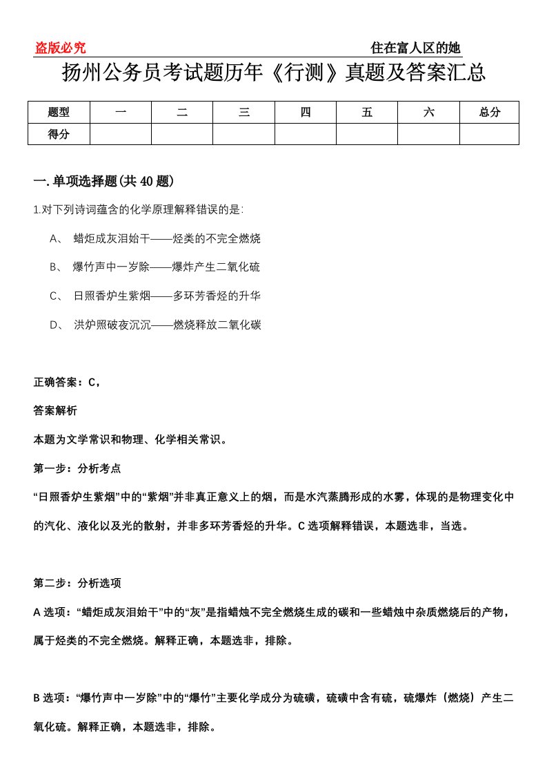 扬州公务员考试题历年《行测》真题及答案汇总第0114期