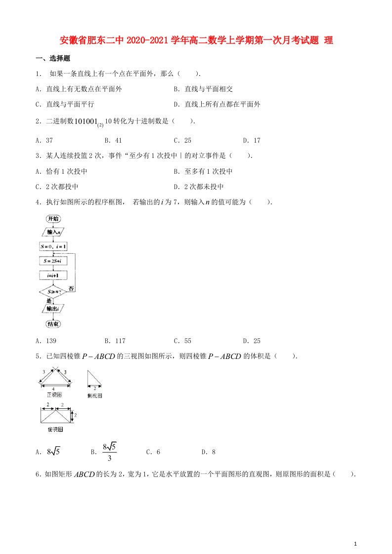 安徽适东二中2020_2021学年高二数学上学期第一次月考试题理