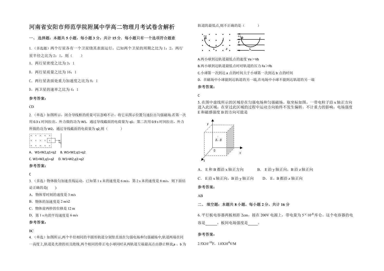 河南省安阳市师范学院附属中学高二物理月考试卷含解析