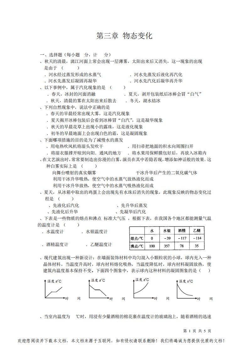 人教版物理八年级上册第三章物态变化