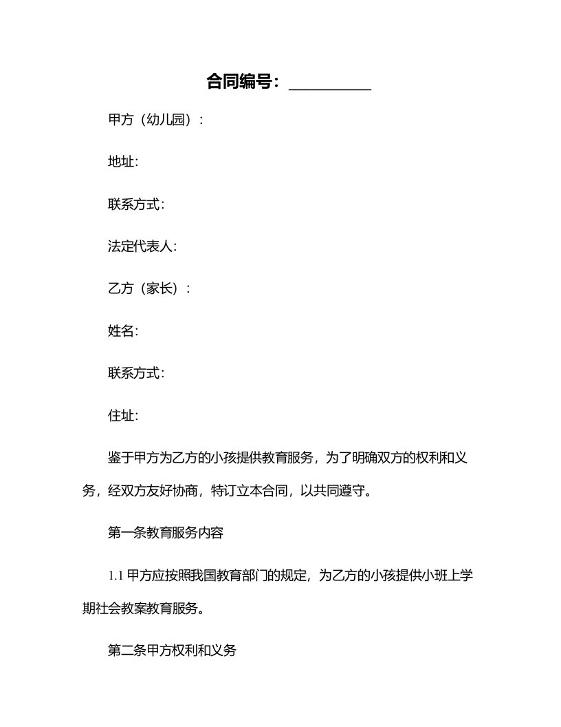 汤姆过生日幼儿园小班上学期社会教案