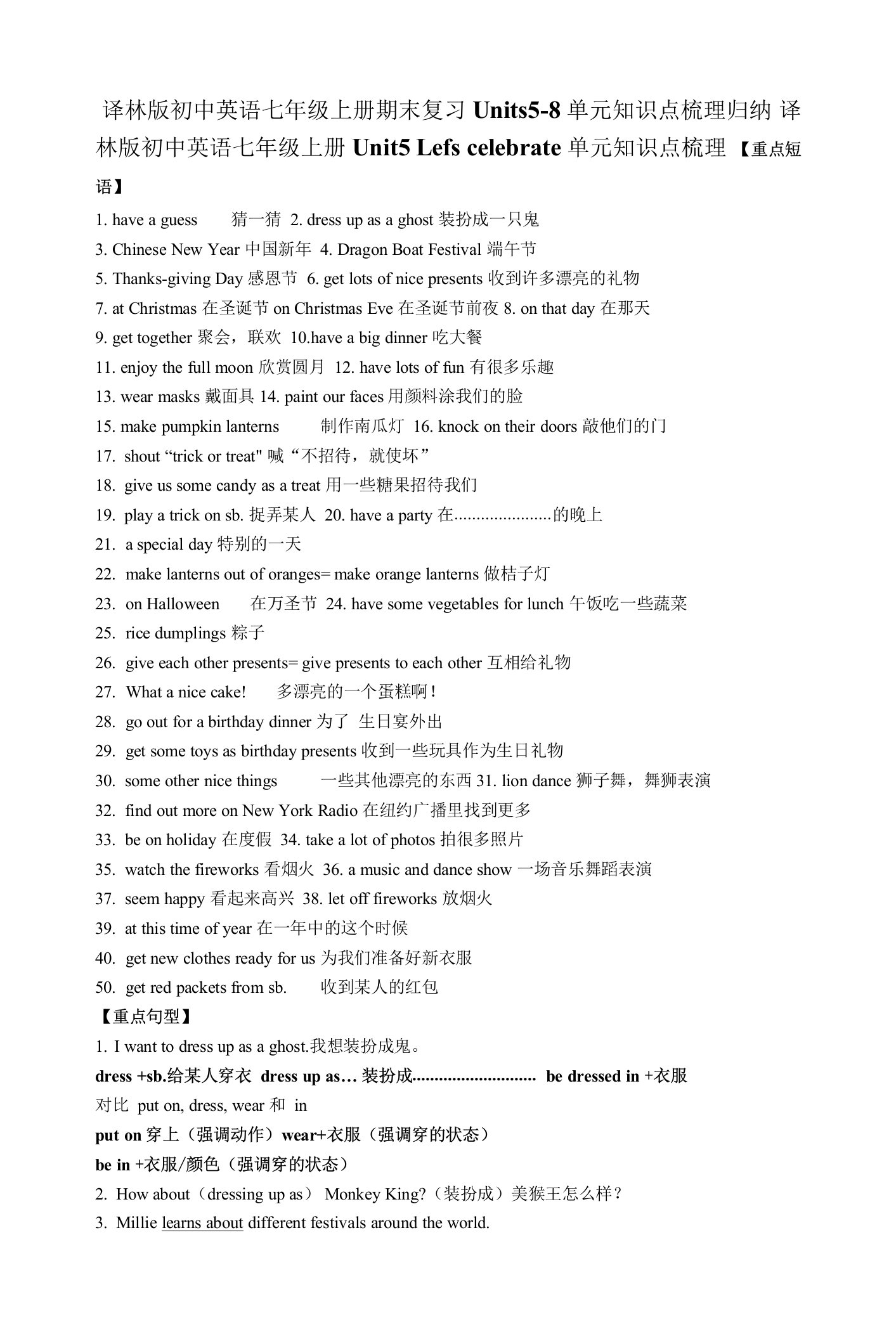 译林版初中英语七年级上册期末复习Units5-8单元知识点梳理归纳