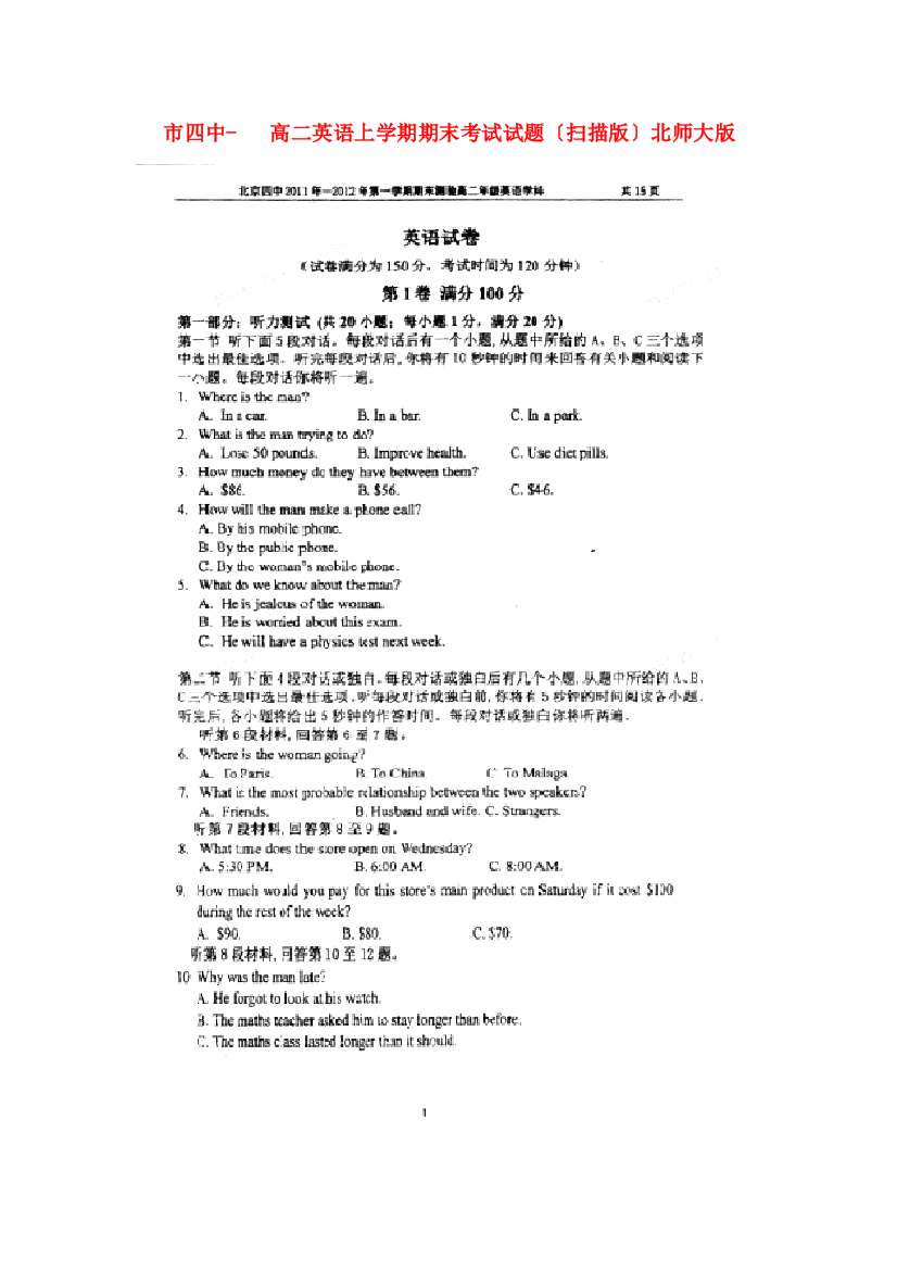 （整理版高中英语）四中高二英语上学期期末考试试题（扫描）