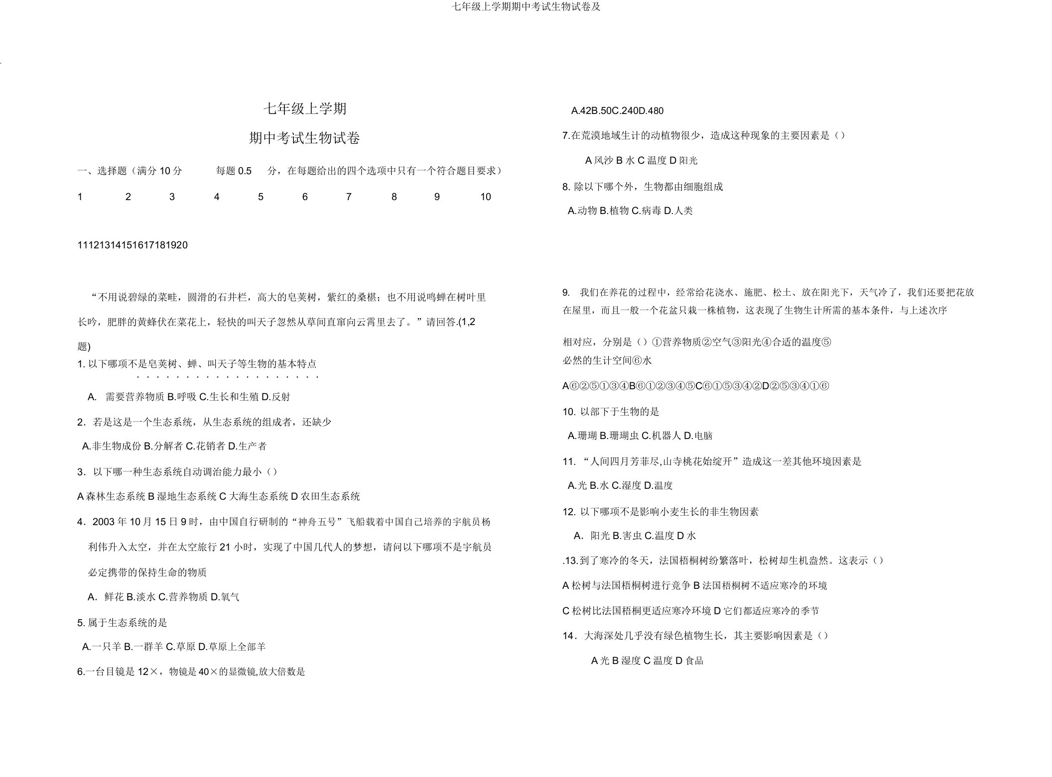 七年级上学期期中考试生物试卷及