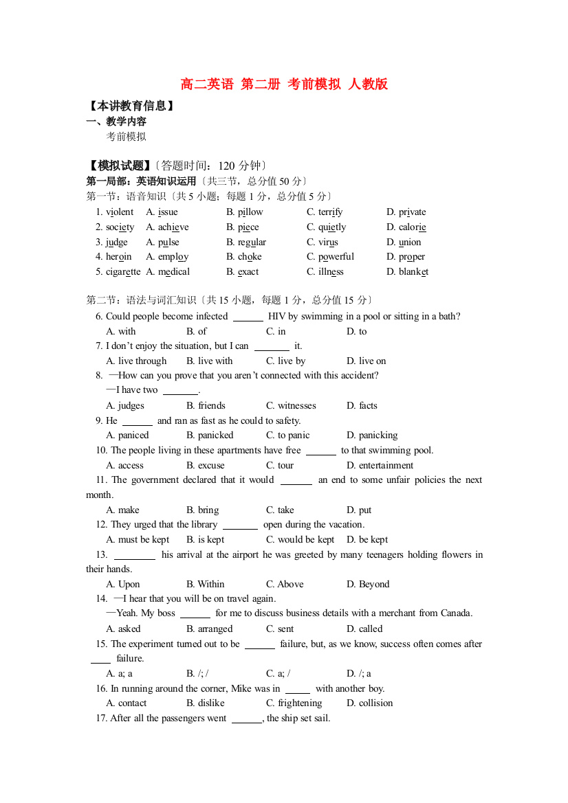 （整理版高中英语）高二英语第二册考前模拟人教