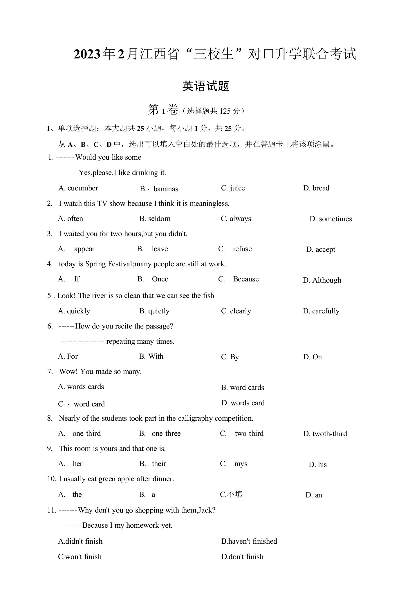 2023年2月江西省“三校生”对口升学联合考试英语试题（含答案）