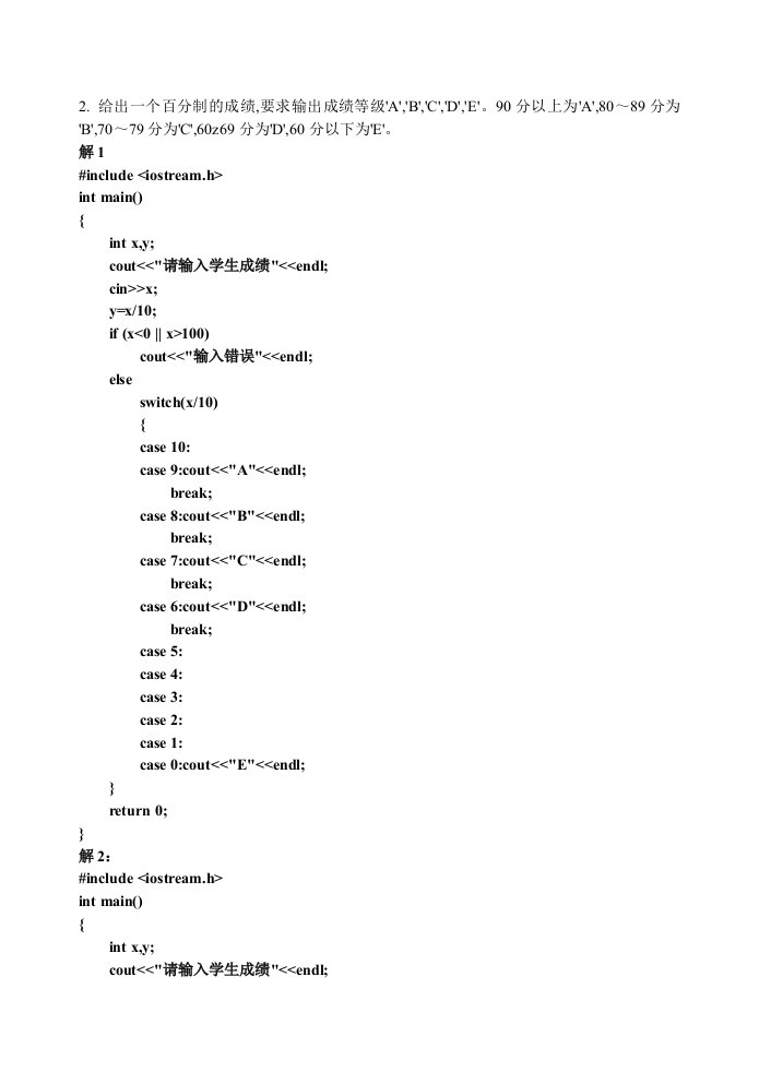 2014上机实验2switch语句习题答案