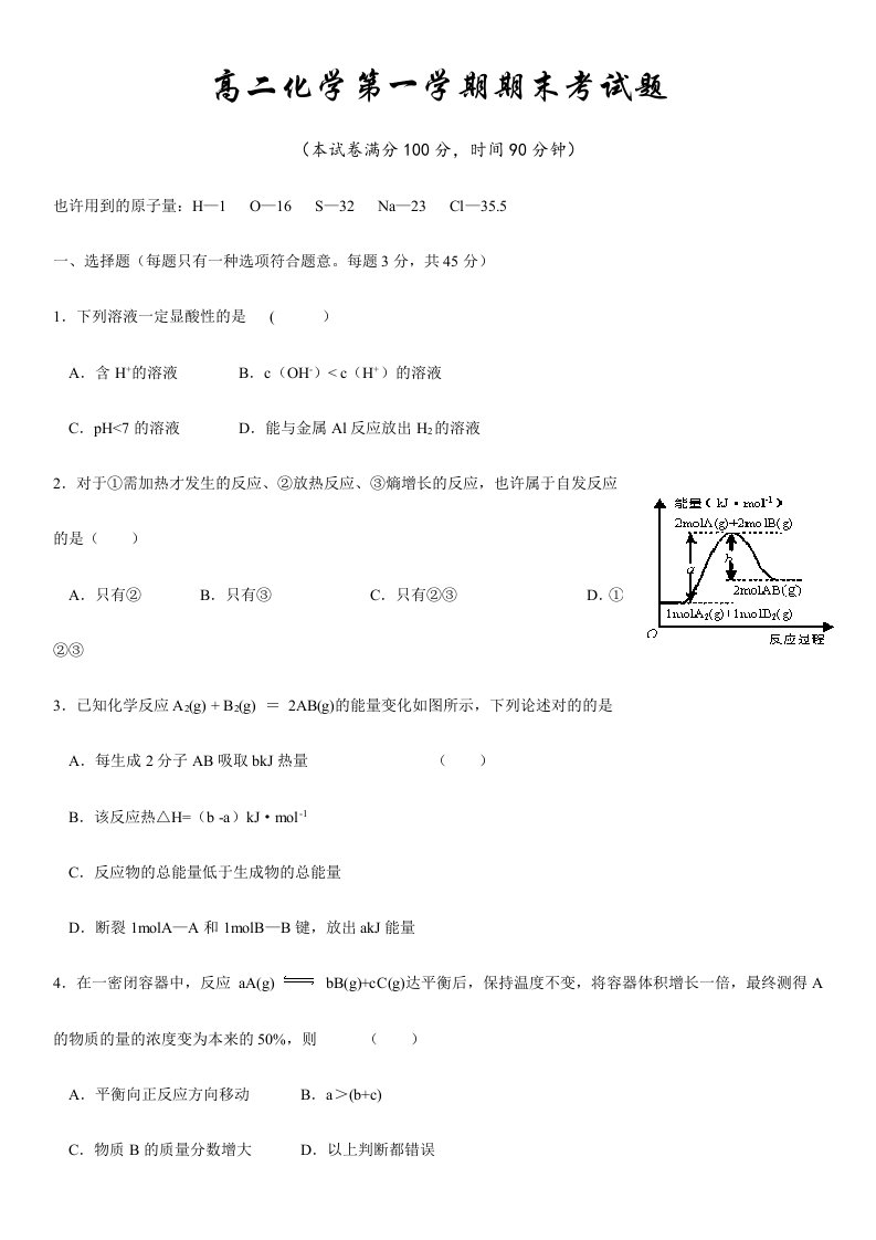 鲁科版高二化学期末考试卷