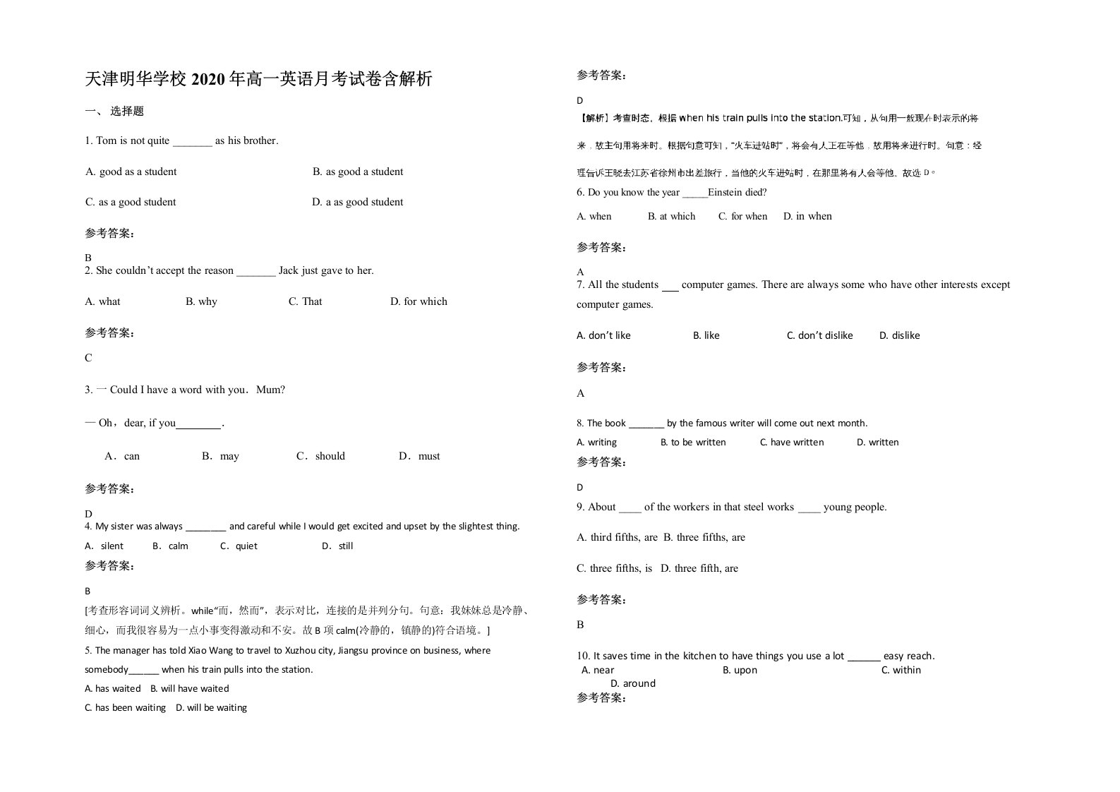 天津明华学校2020年高一英语月考试卷含解析