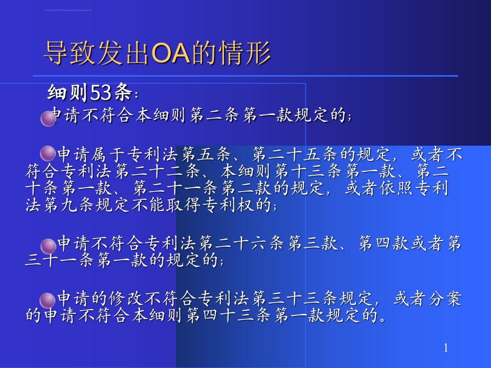 各法人专利负责人培训OA答复ppt课件