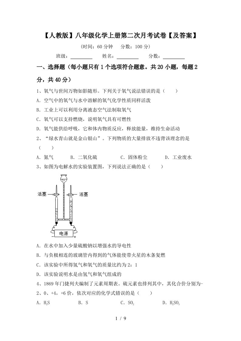 人教版八年级化学上册第二次月考试卷及答案