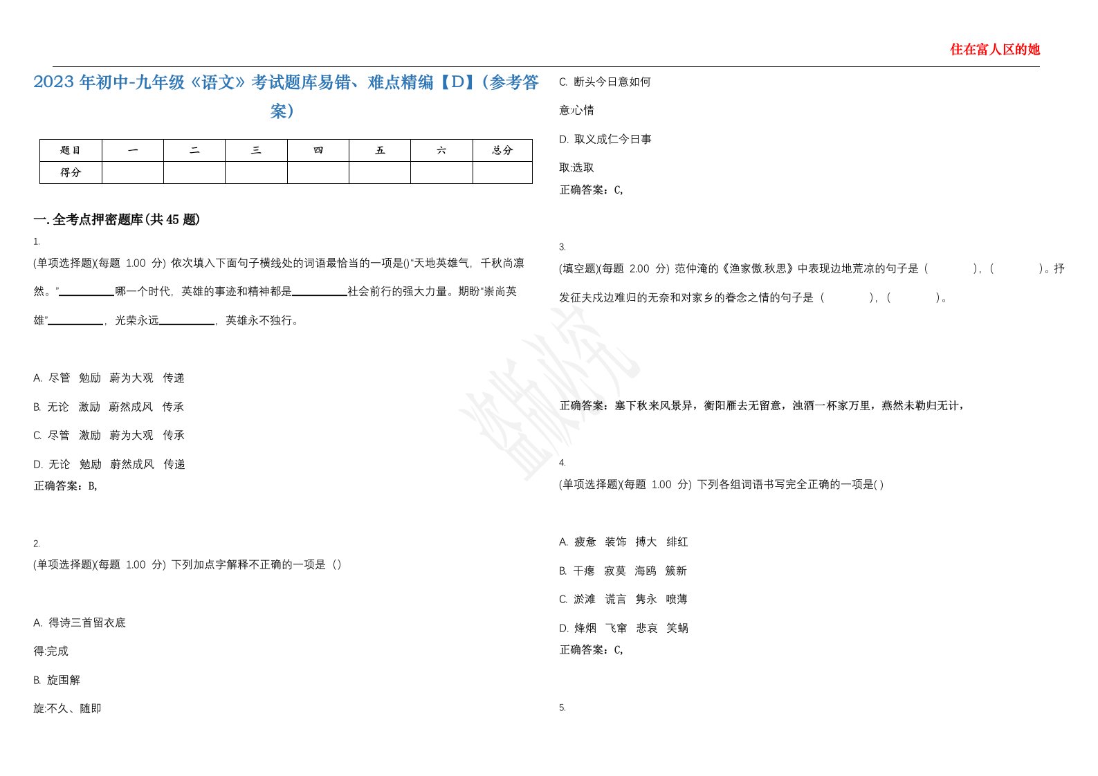 2023年初中-九年级《语文》考试题库易错、难点精编【D】（参考答案）试卷号；125