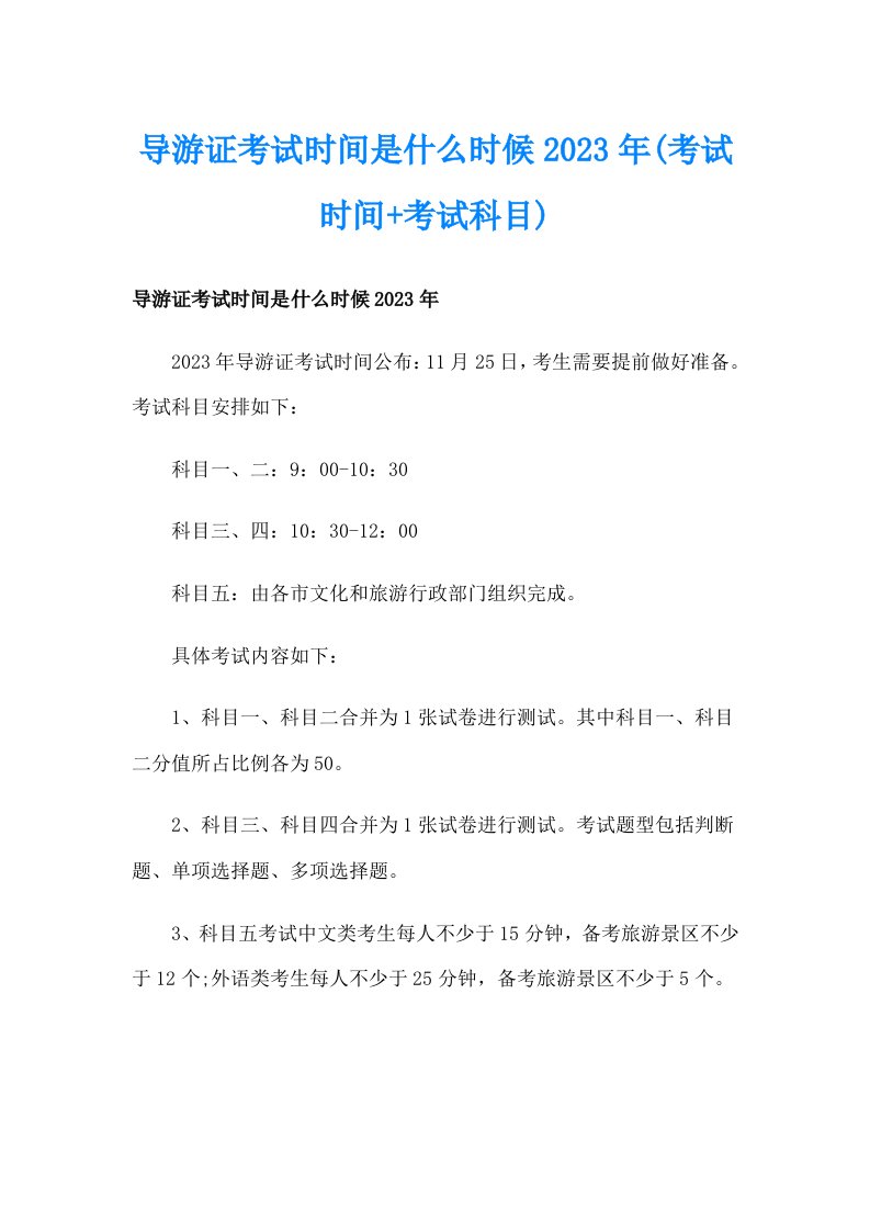 导游证考试时间是什么时候2023年(考试时间