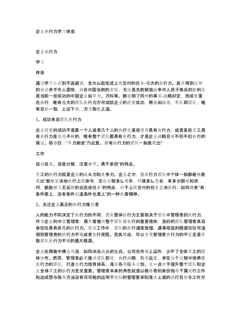 企业执行力学习体会