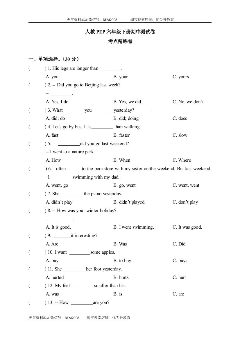 【期中考点精练卷】