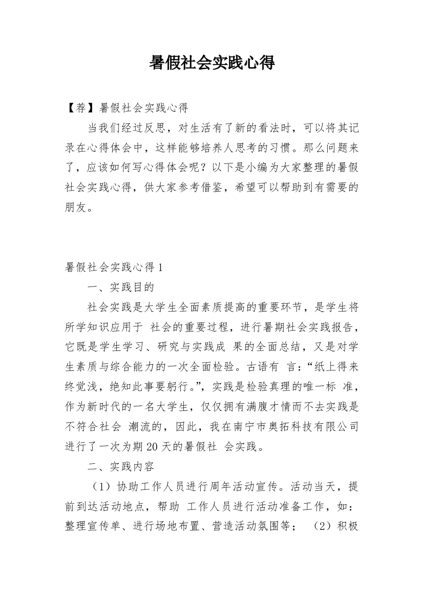 暑假社会实践心得_40