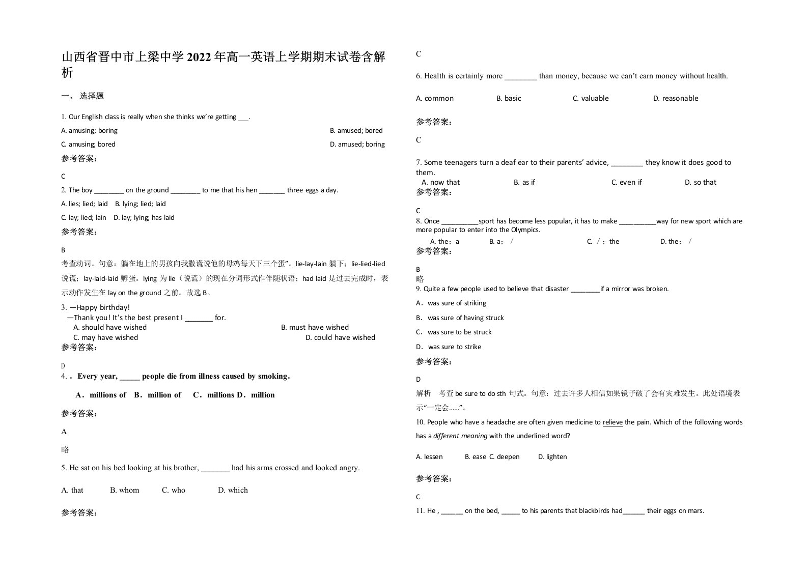 山西省晋中市上梁中学2022年高一英语上学期期末试卷含解析