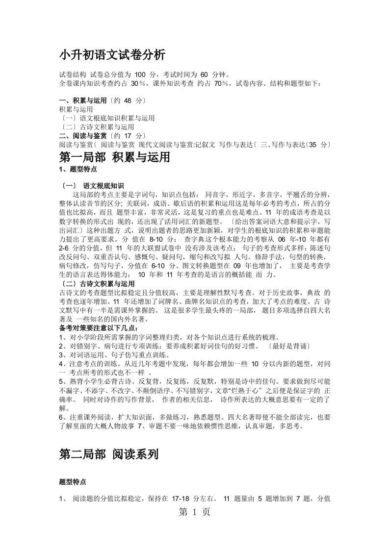 广州历届小升初语文试卷分析