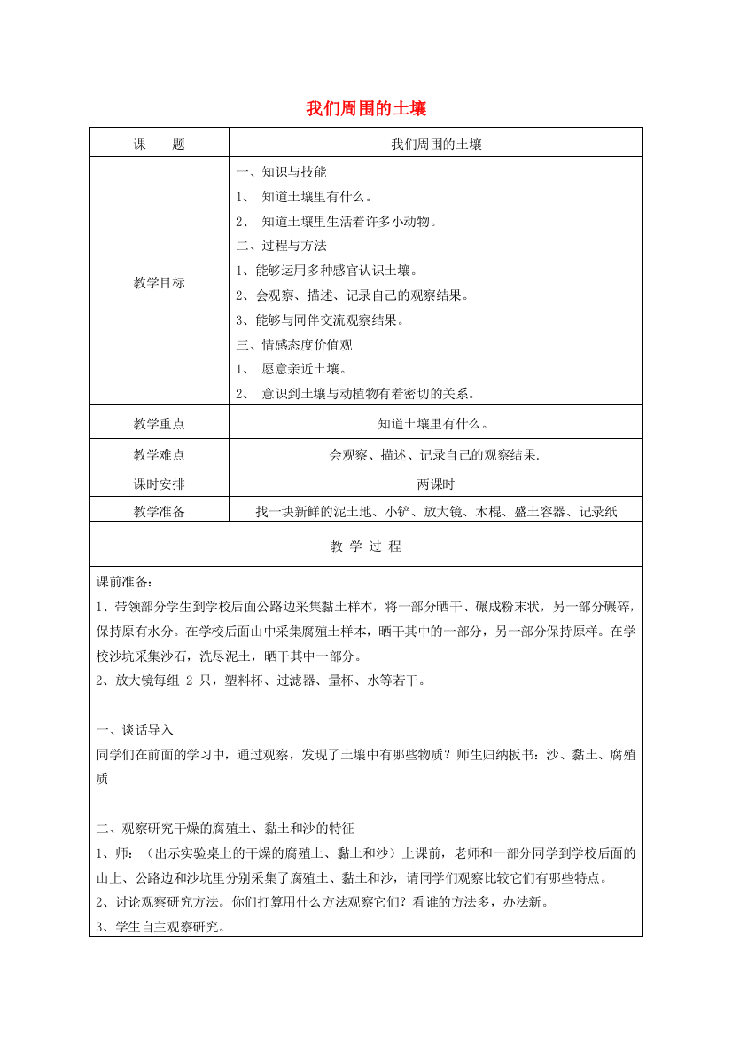 三年级科学下册