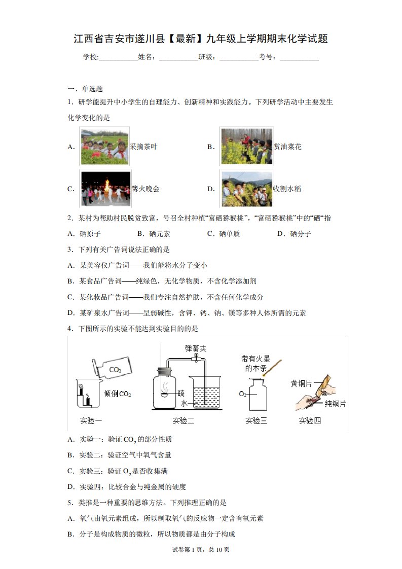 江西省吉安市遂川县2024-2024学年九年级上学期期末化学试题