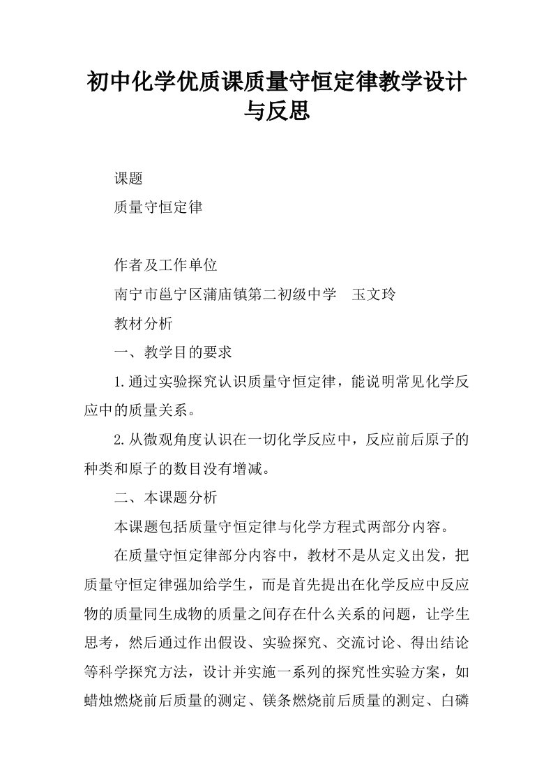 初中化学优质课质量守恒定律教学设计与反思