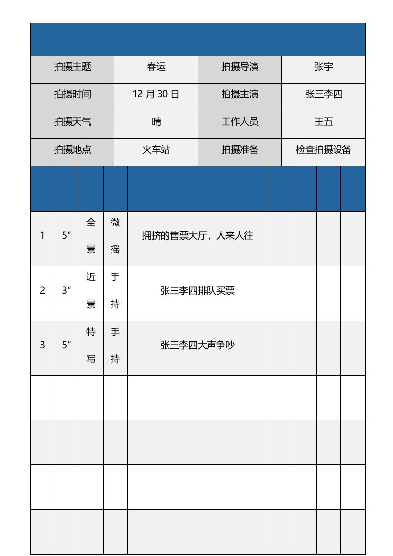 精品文档-短视频拍摄分镜头脚本