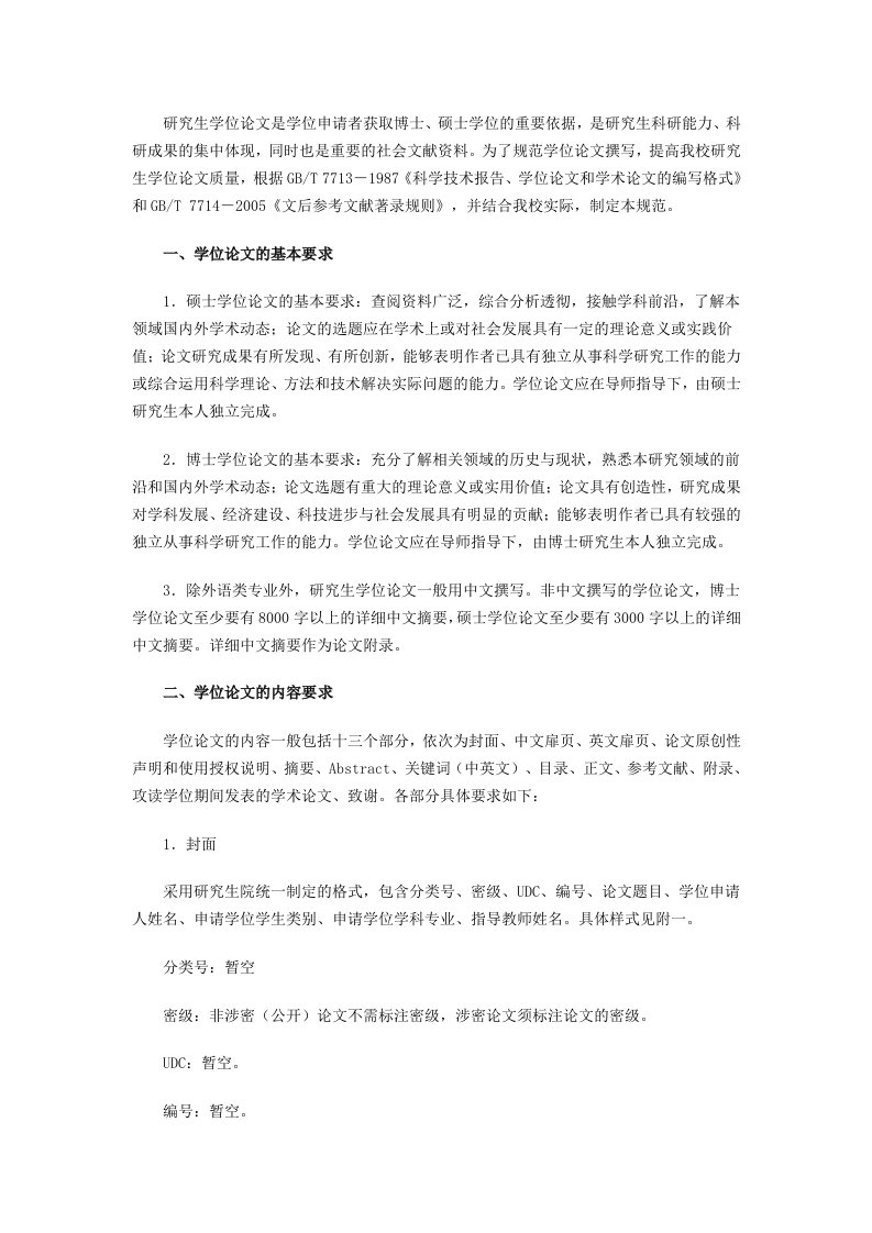 华中师范大学研究生毕业论文格式要求