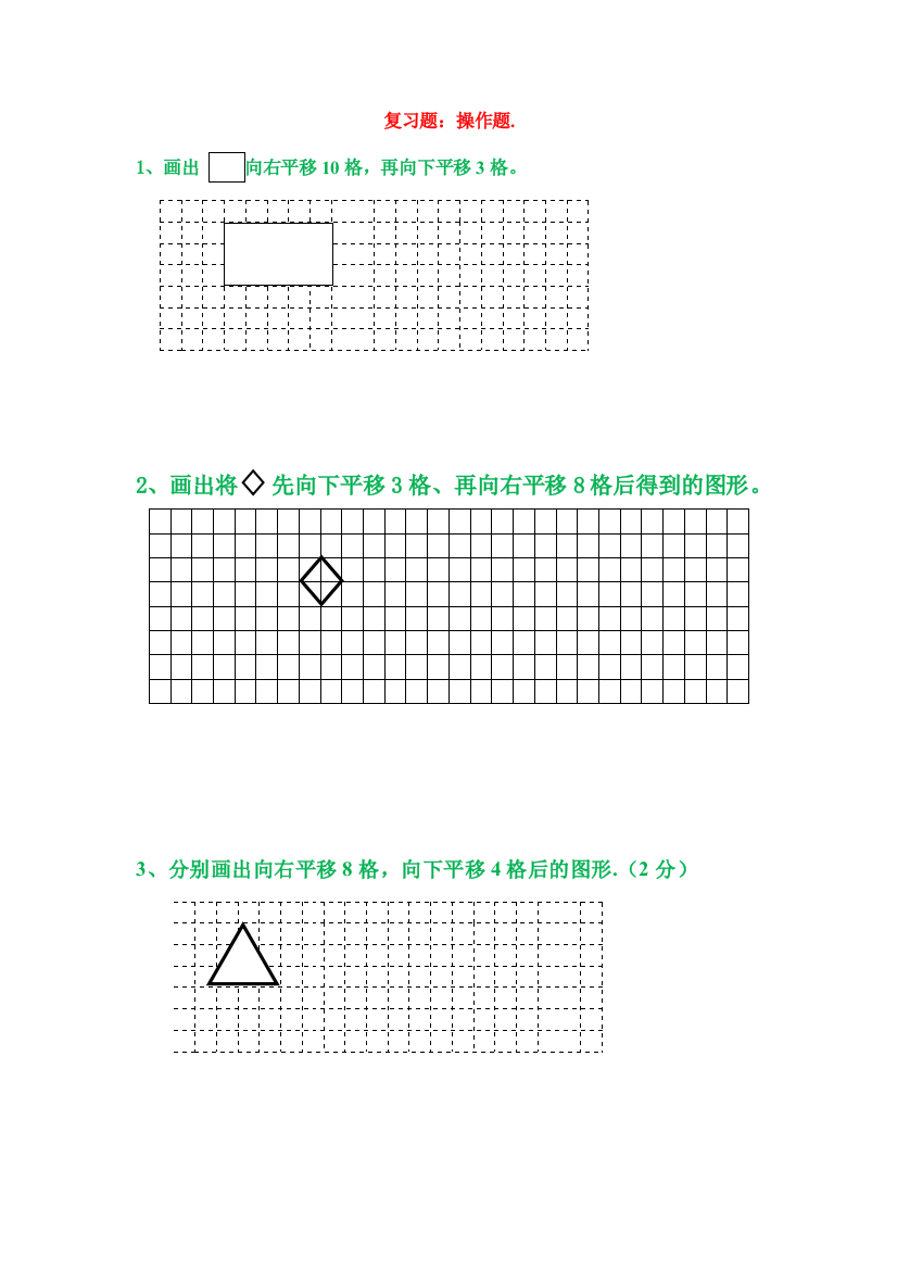 二年级数学下册操作题重点复习题