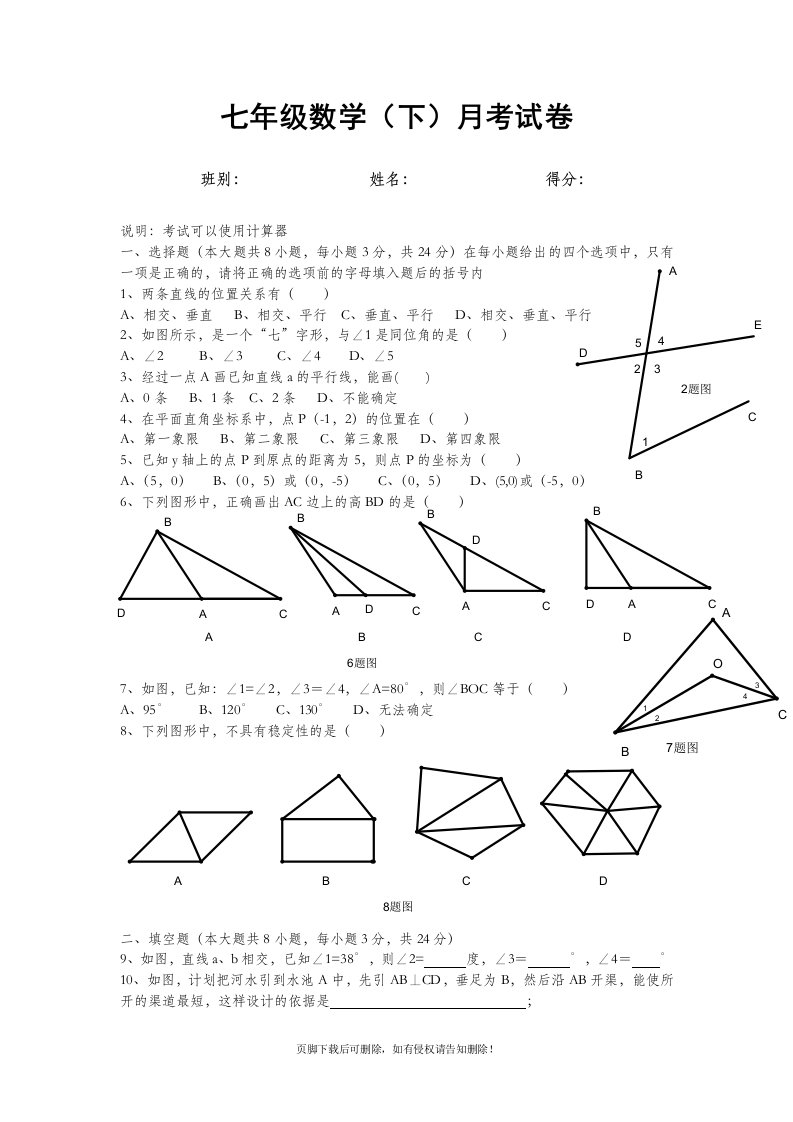 七年级数学下册期中试卷及答案