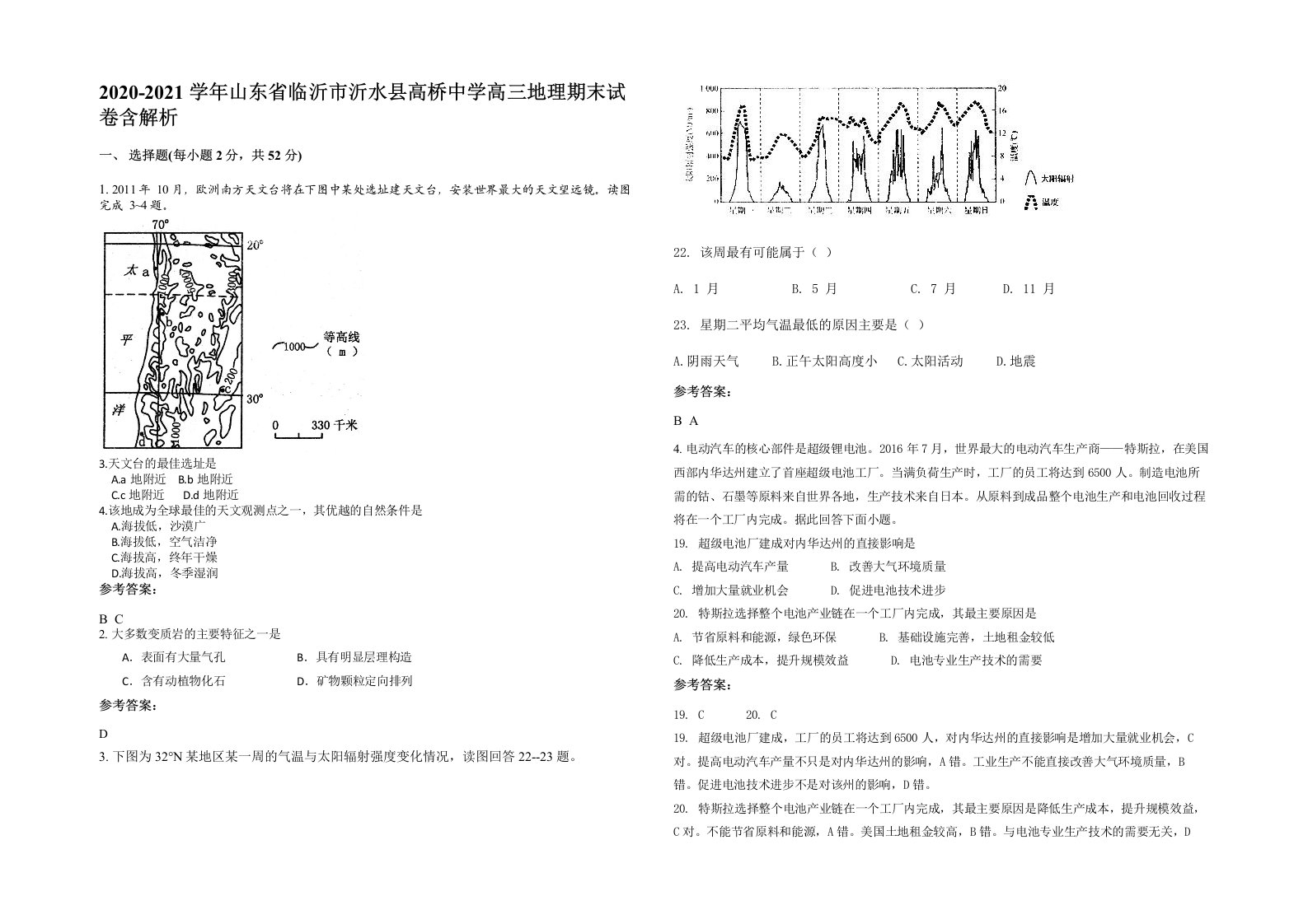 2020-2021学年山东省临沂市沂水县高桥中学高三地理期末试卷含解析