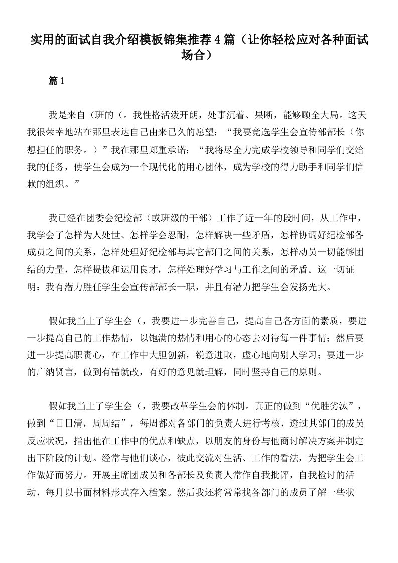 实用的面试自我介绍模板锦集推荐4篇（让你轻松应对各种面试场合）