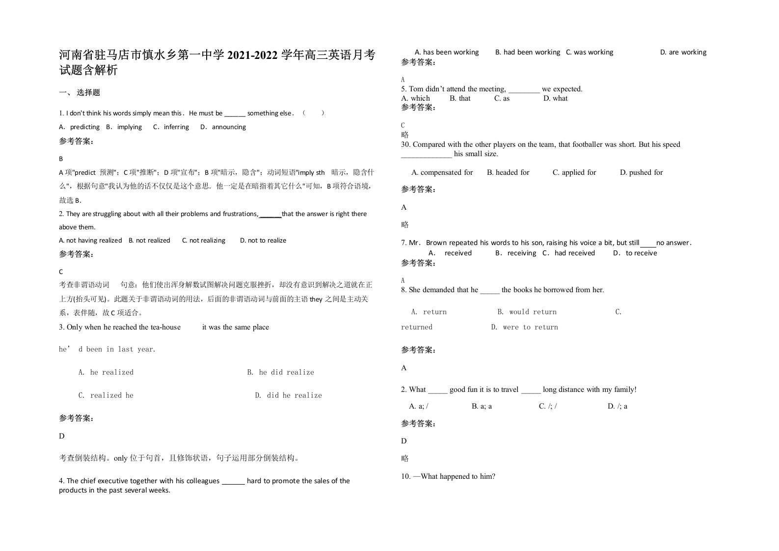 河南省驻马店市慎水乡第一中学2021-2022学年高三英语月考试题含解析