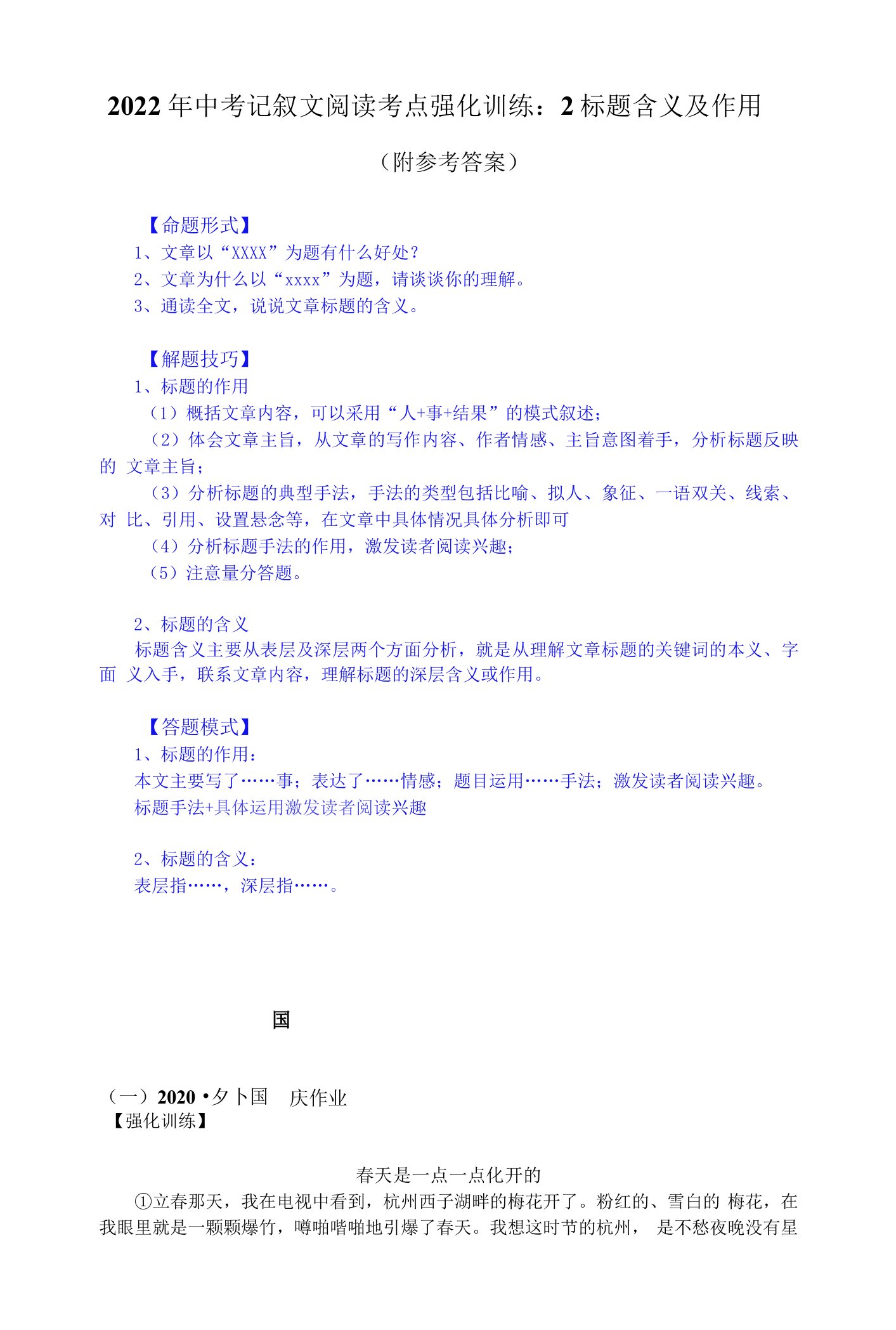 2022年中考记叙文阅读考点强化训练：2标题含义及作用（附参考答案）