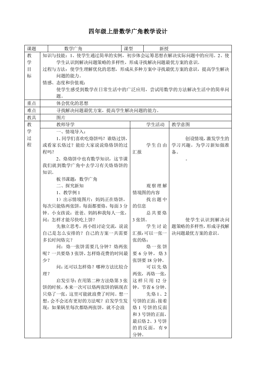 四年数学广角