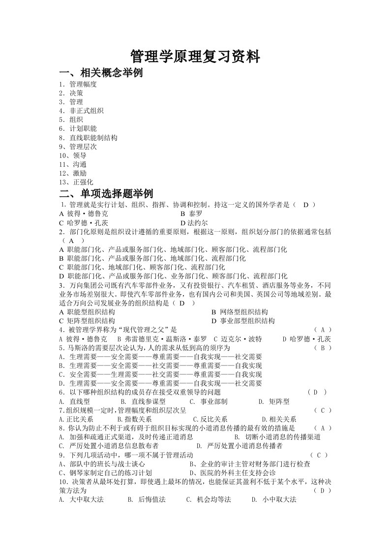 管理学原理复习资料