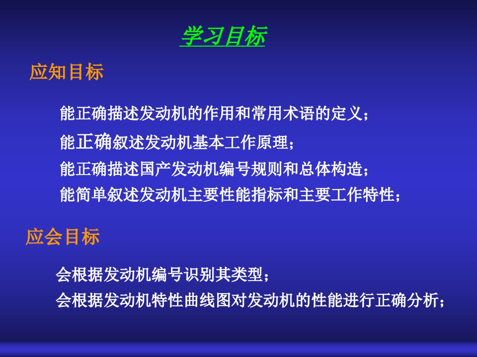 汽车发动机的工作原理基本知识ppt课件