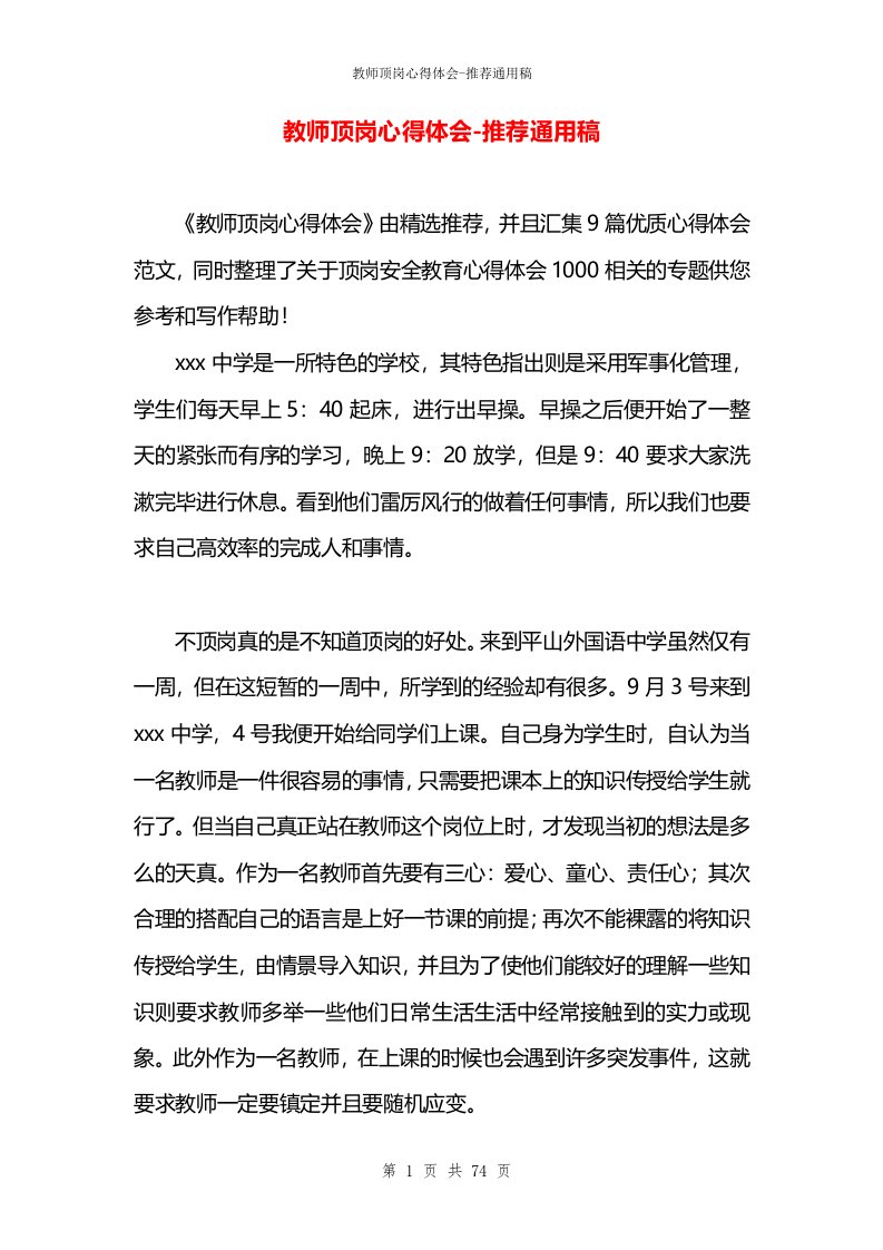 教师顶岗心得体会